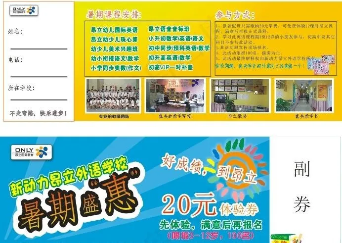 昂立体验券(210X297)cdr矢量模版下载