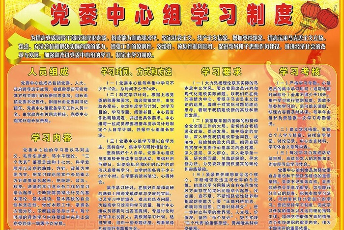 党委中心组学习制度图片cdr矢量模版下载