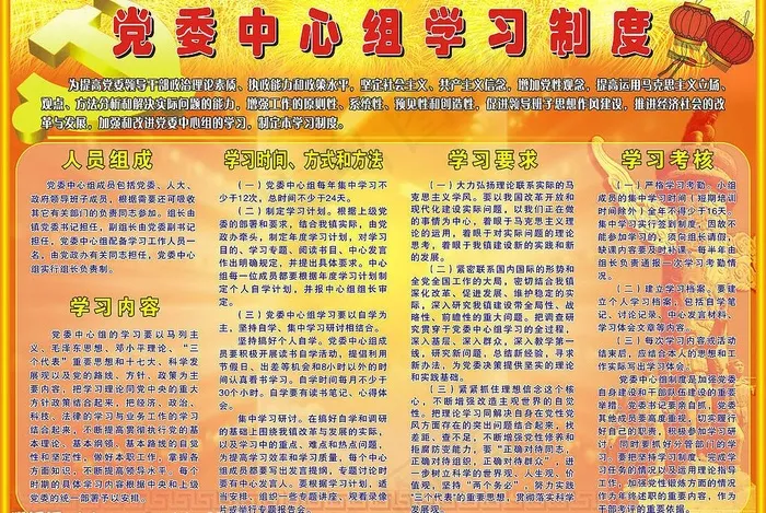 党委中心组学习制度图片cdr矢量模版下载