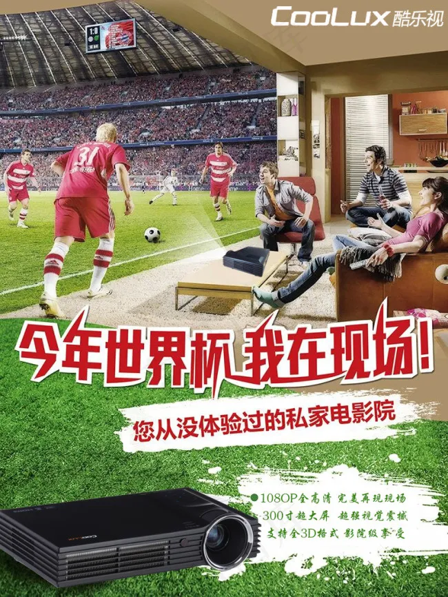世界杯海报psd模版下载