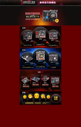 数码产品首页设计