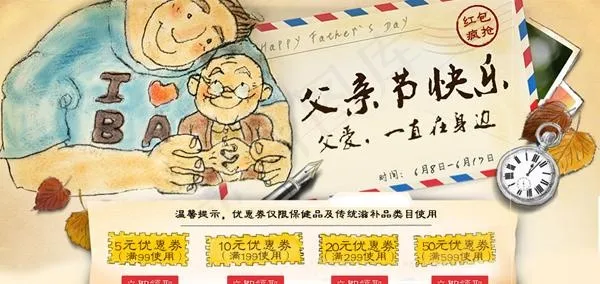 淘宝父亲节图片PSD素材psd模版下载