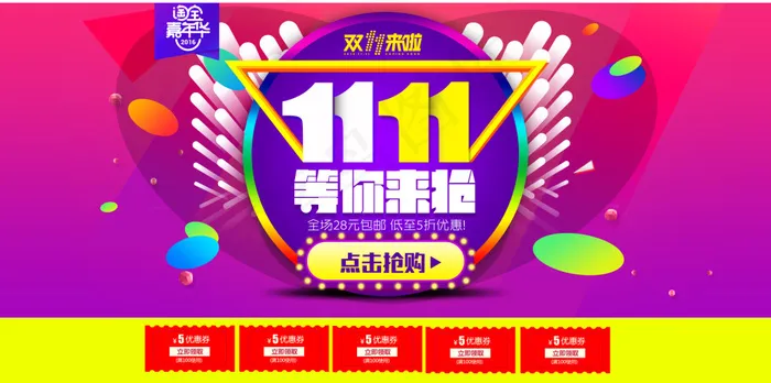 双11来啦psd模版下载