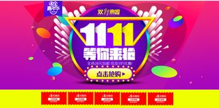 双11来啦