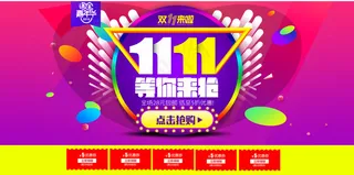 双11来啦
