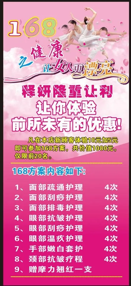 美容海报图片cdr矢量模版下载