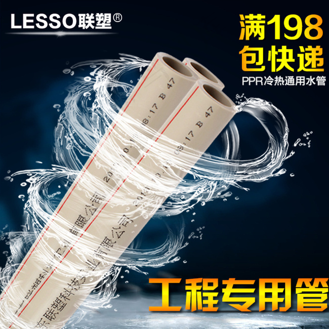 水珠旋风 ppr水管包邮直通车图片psd模版下载