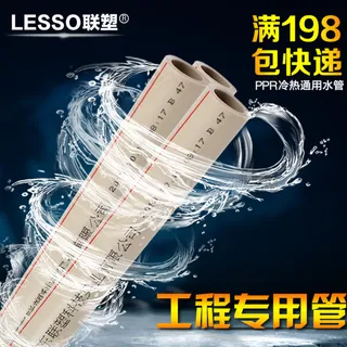 水珠旋风 ppr水管包邮直通车图片