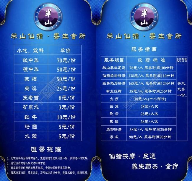 服务指南 菜单图片psd模版下载