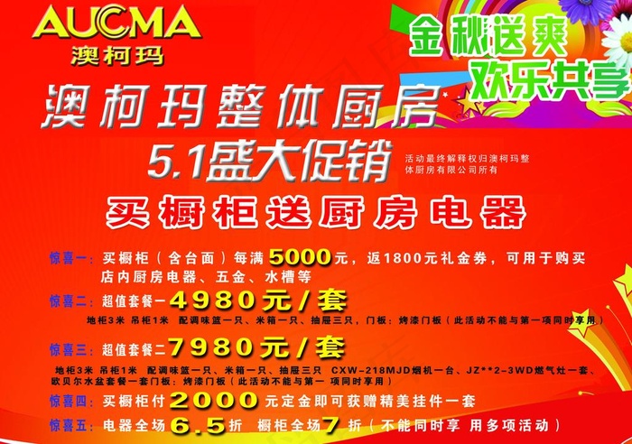 金秋送礼图片psd模版下载