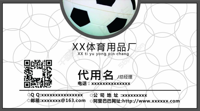 足球名片psd模版下载