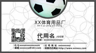 足球名片