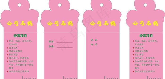 花店矢量吊牌设计模板图片