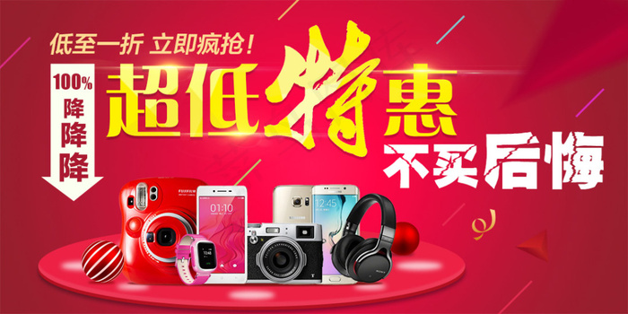 淘宝京东电子产品banner设计psd模版下载