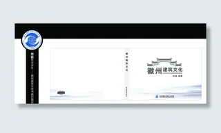徽派建筑封面设计图片