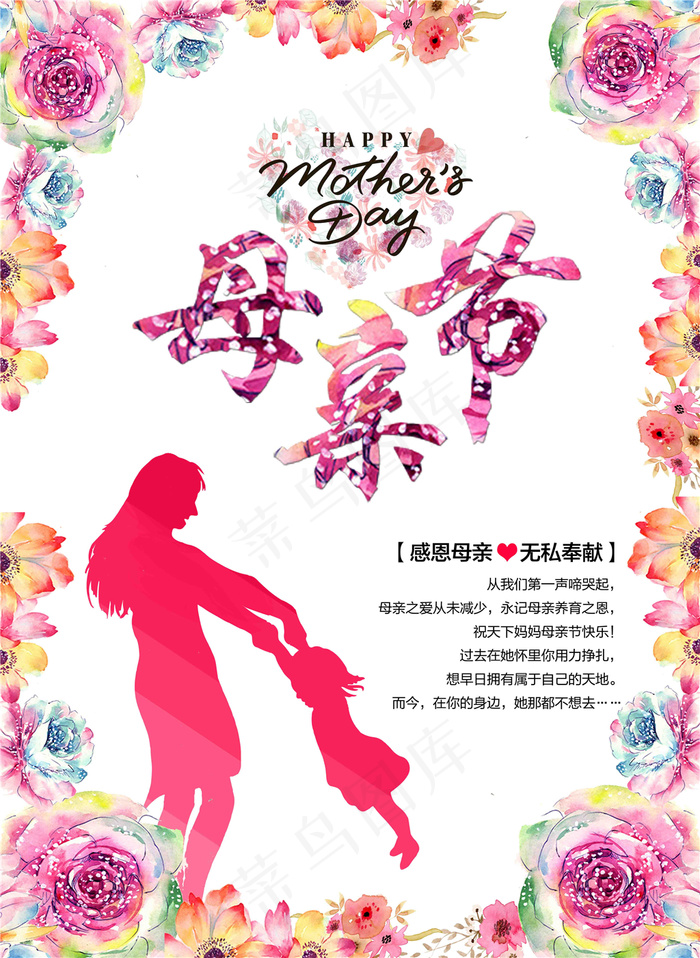 母亲节海报(4488X6142(DPI:300))psd模版下载