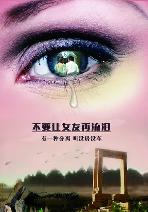 房地产 女友的眼泪