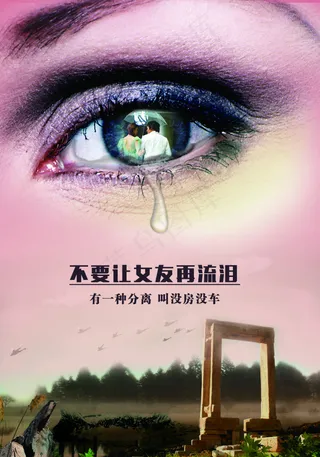 房地产 女友的眼泪