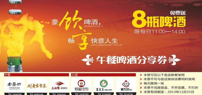 啤酒海报图片psd模版下载