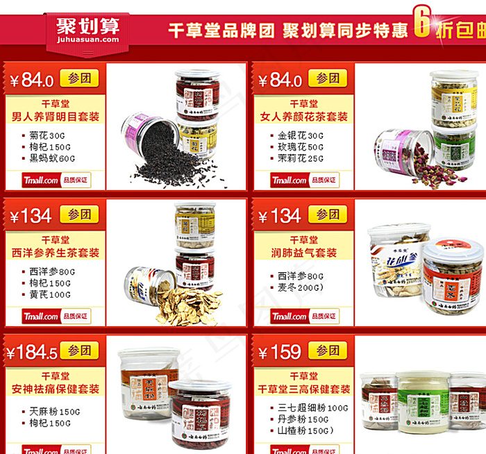 聚划算详情页模块图片psd模版下载