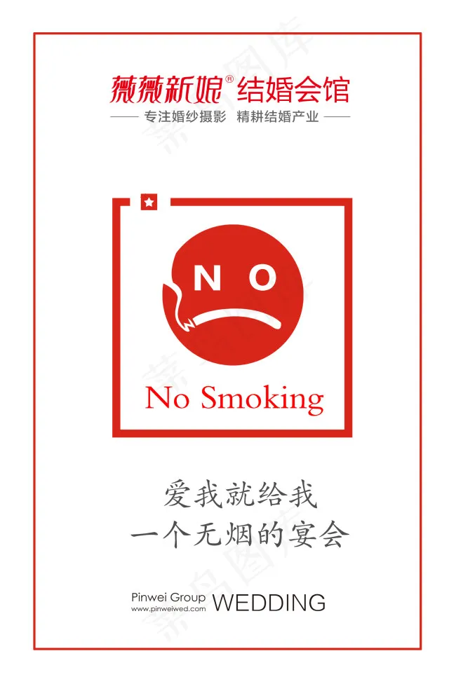 禁止吸烟psd模版下载