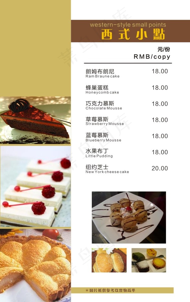 弗来克中西餐厅菜谱CDR源文件(220X350)cdr矢量模版下载
