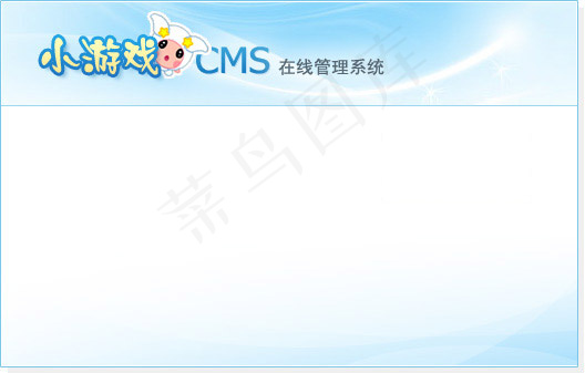 小游戏cms图片