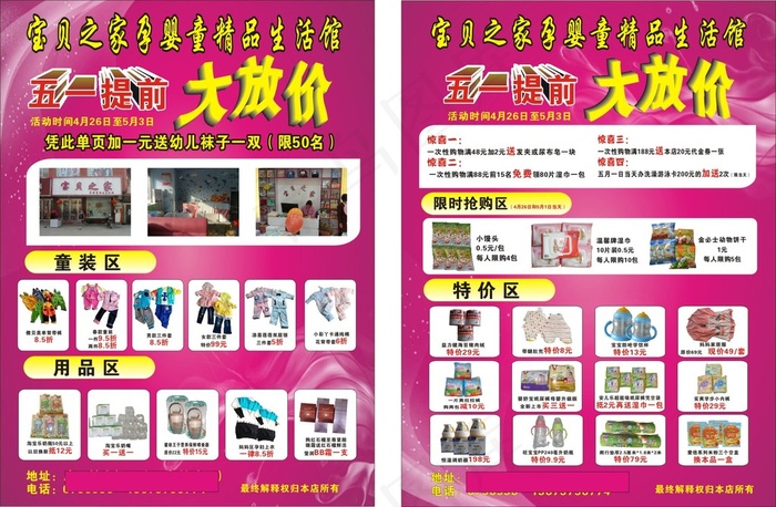 51活动宝贝用品(210X297)cdr矢量模版下载
