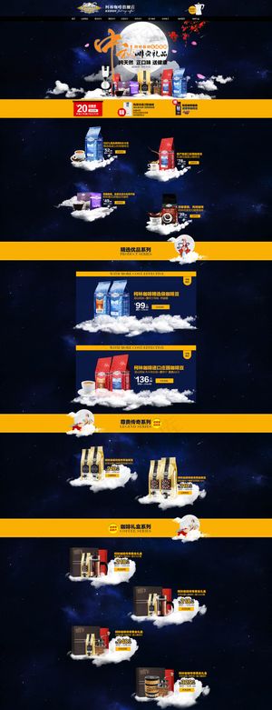 京东咖啡店中秋活动首页模板