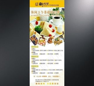 休闲下午茶易拉宝设计图片