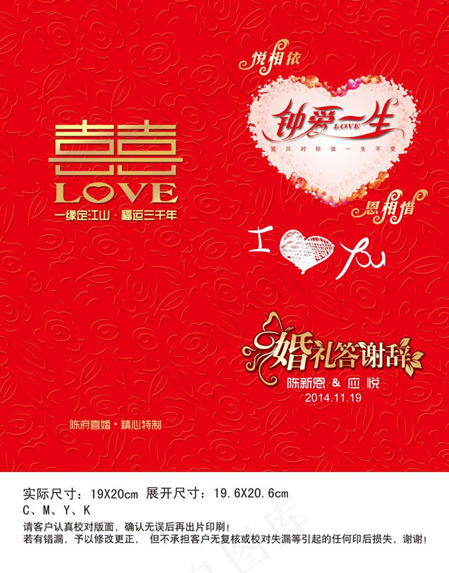 婚礼答谢宴背景板psd模版下载