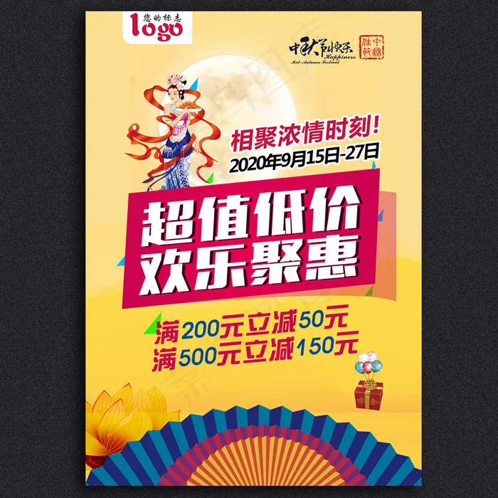 超值低价中秋海报(3508X4961(DPI:300))psd模版下载