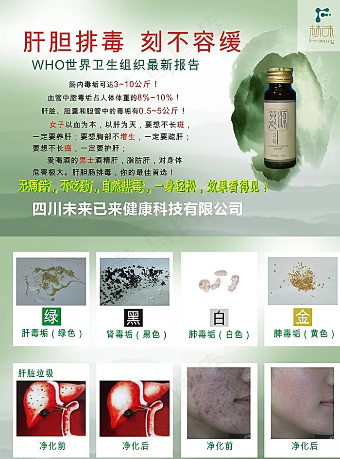 肝胆排毒图片(210X140)cdr矢量模版下载