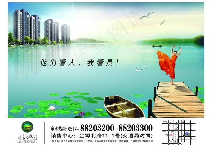 地产单页 郦水嘉园图片