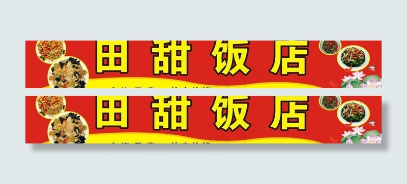 饭店招牌图片cdr矢量模版下载