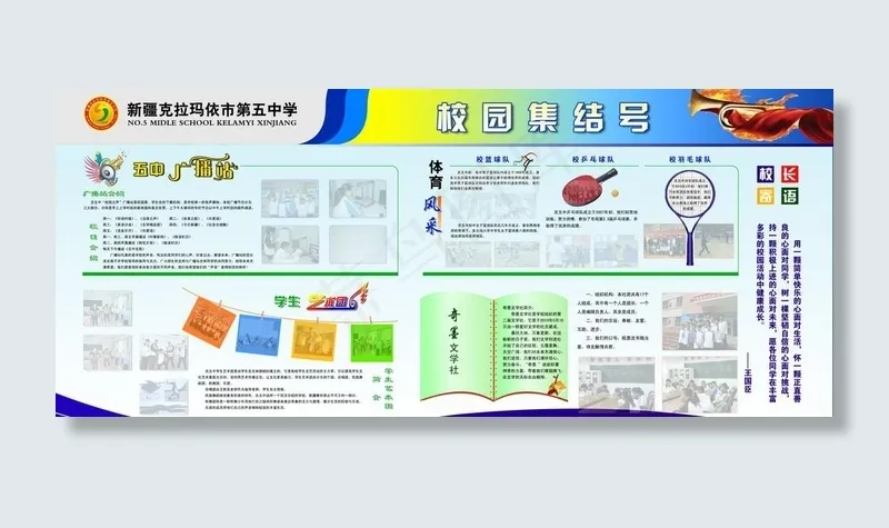 校园集结号图片(6520X3118(DPI:72))psd模版下载