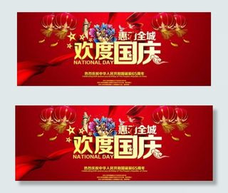 欢度国庆汇聚全城