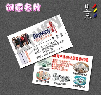 安利名片