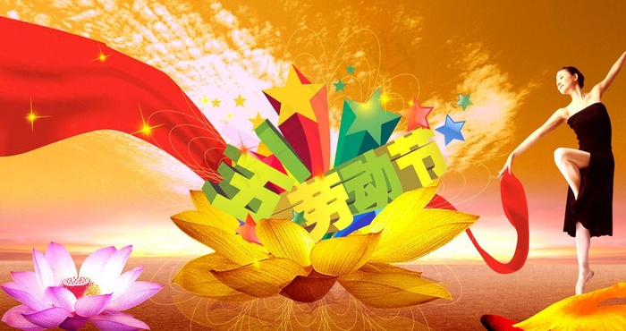 五一劳动节 荷花 美女飘带图片(4724X2765(DPI:300))psd模版下载