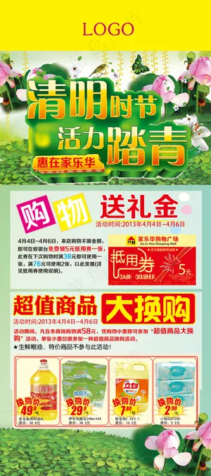 清明节活动展架