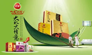 三全食品龙舟粽大礼大情意端午节海报