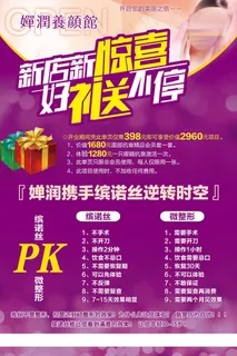 美容店开业单页