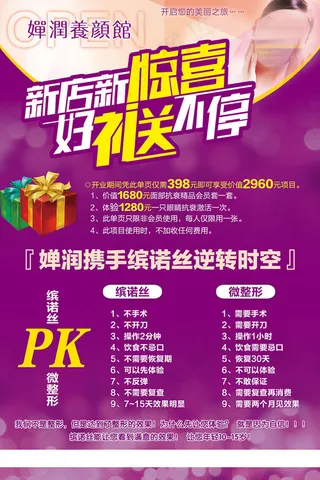 美容店开业单页