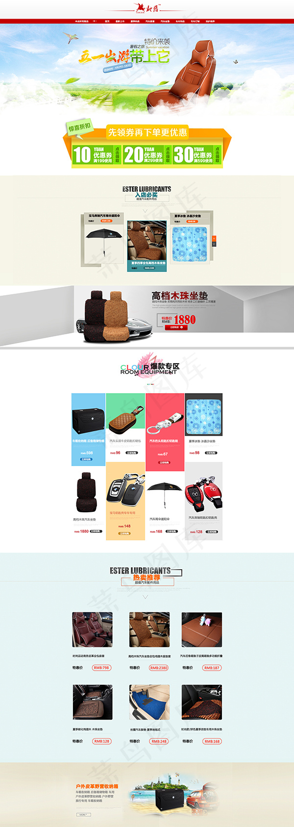 清新汽车配饰首页PSD分层素材psd模版下载