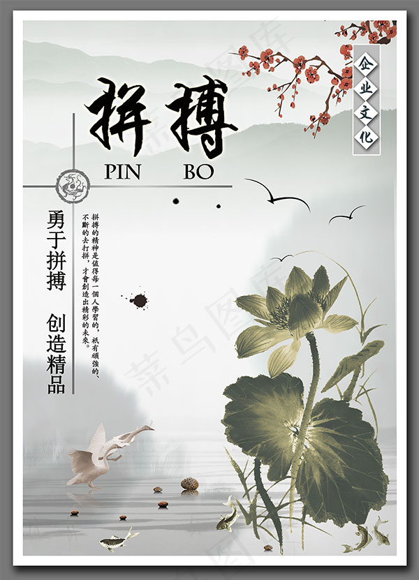 拼博企业文化海报