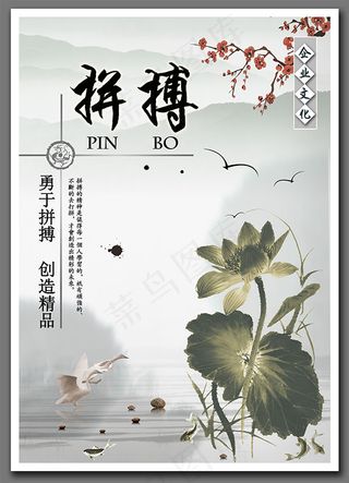 拼博企业文化海报