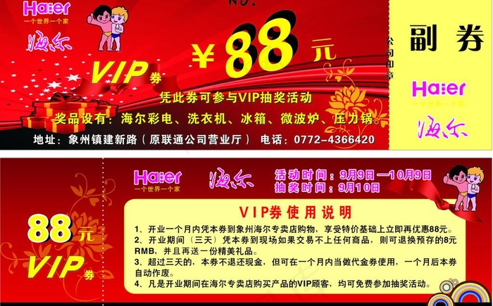 海尔vip券图片