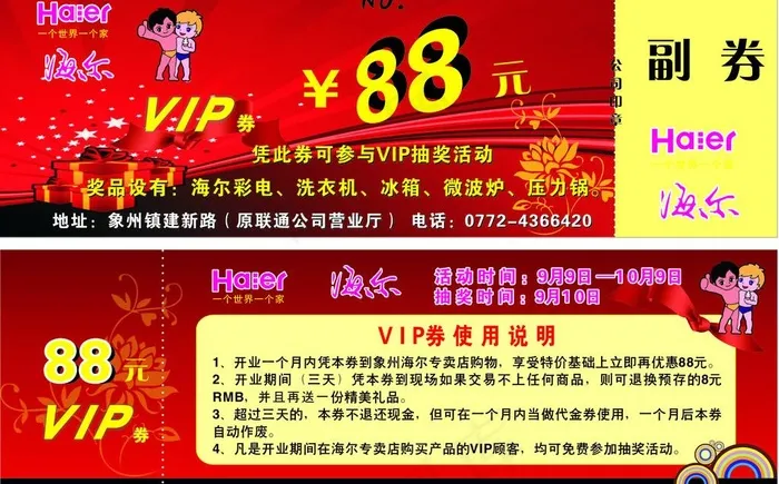 海尔vip券图片cdr矢量模版下载