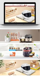 时尚家居风格电饭煲banner海报
