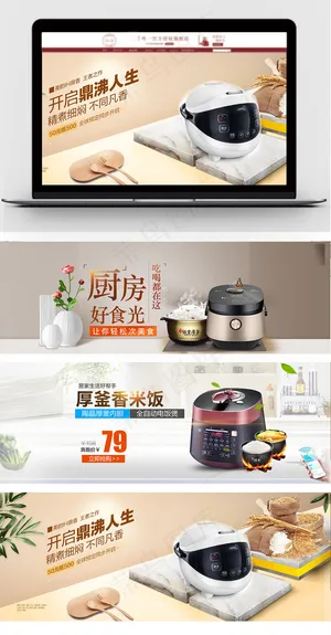 时尚家居风格电饭煲banner海报
